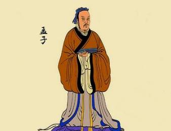 《孟子》历史图片