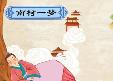 成语历史图片