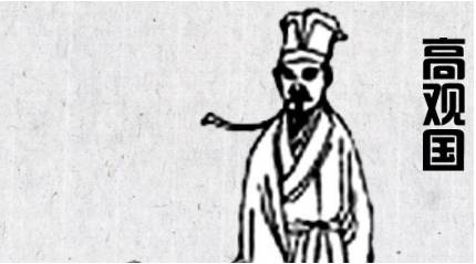 高观国历史图片