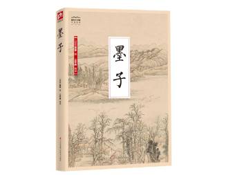 《墨子》历史图片