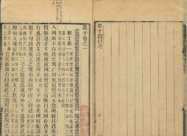 《墨子》历史图片