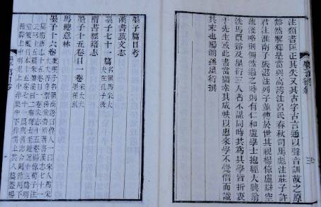 《墨子》历史图片