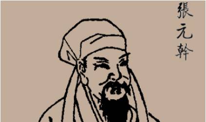张元干历史图片