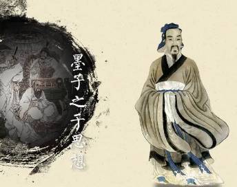 《墨子》历史图片