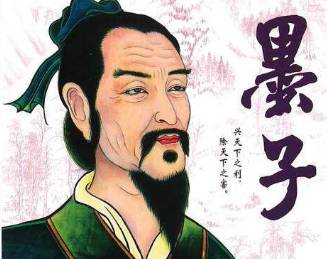 《墨子》历史图片