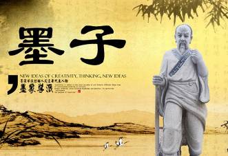 《墨子》历史图片