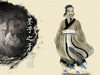 《墨子》历史图片