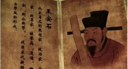 王安石历史图片