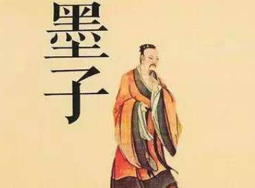 《墨子》历史图片