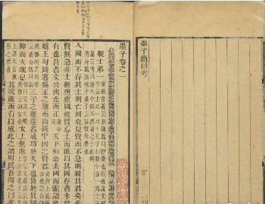 《墨子》历史图片