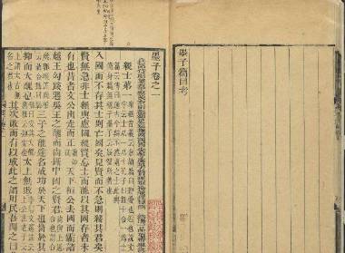 《墨子》历史图片
