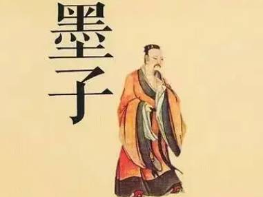 墨子历史图片