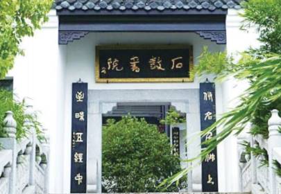 四大书院历史图片