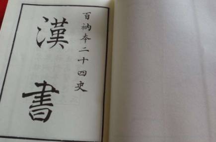 汉书历史图片