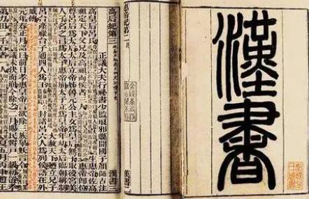 汉书历史图片