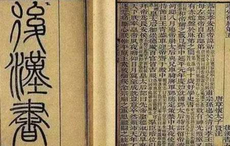 后汉书历史图片