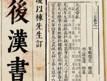 后汉书历史图片