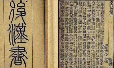 后汉书历史图片