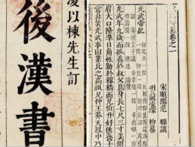 后汉书历史图片