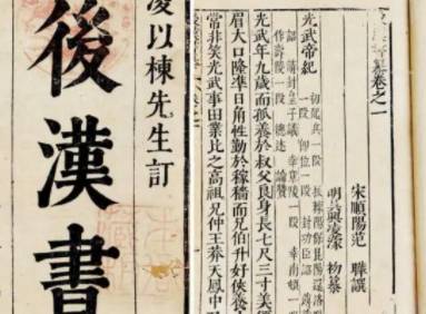 后汉书历史图片