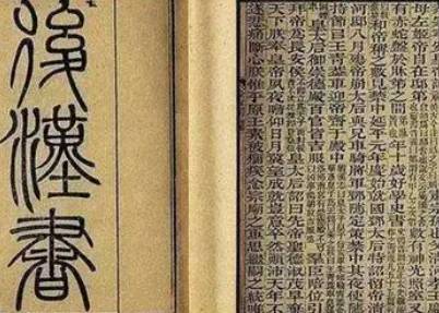 后汉书历史图片