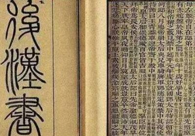 后汉书历史图片
