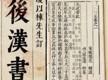 后汉书历史图片