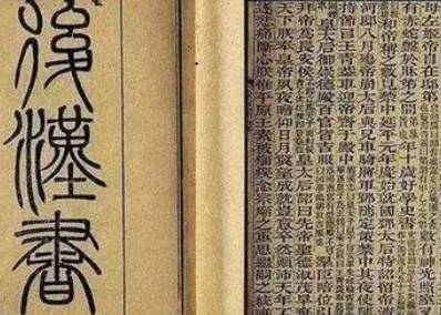 后汉书历史图片
