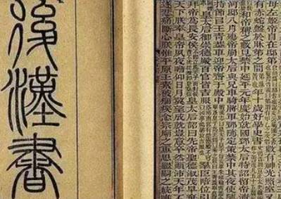 后汉书历史图片