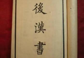 后汉书历史图片