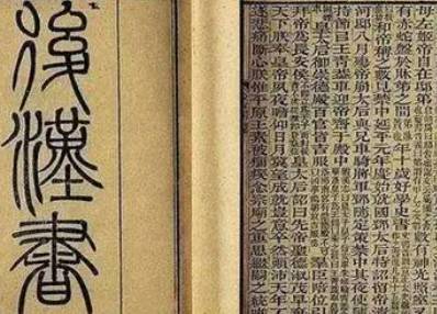 后汉书历史图片