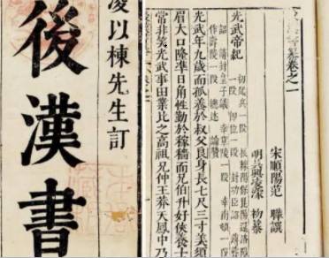 后汉书历史图片
