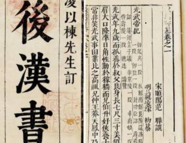 后汉书历史图片