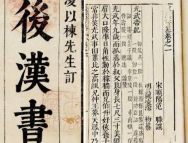 后汉书历史图片