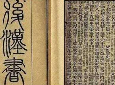 后汉书历史图片