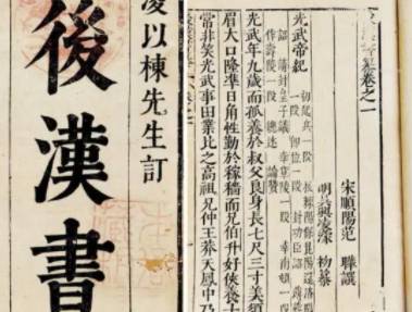 后汉书历史图片
