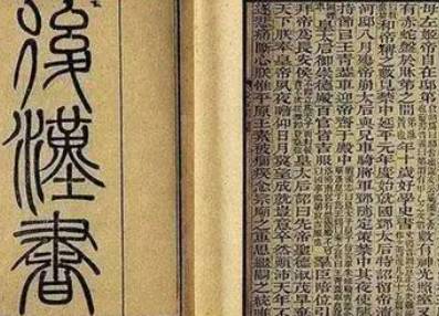 后汉书历史图片