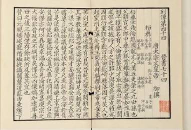 晋书历史图片