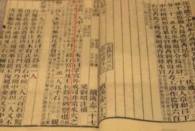 晋书历史图片