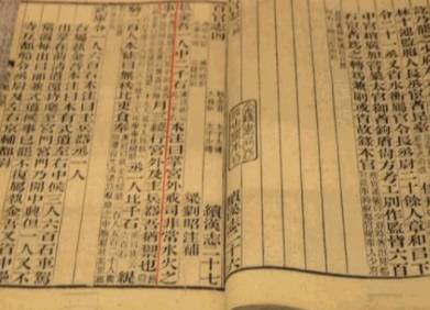 晋书历史图片