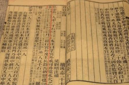晋书历史图片