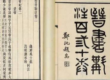 晋书历史图片