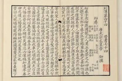 晋书历史图片