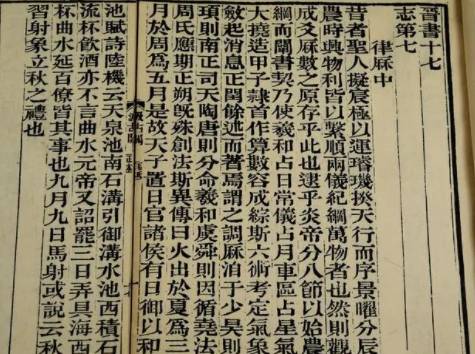 晋书历史图片