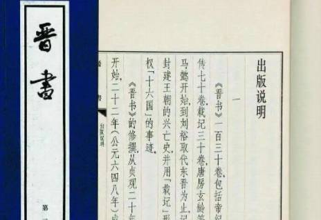 晋书历史图片
