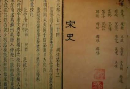 宋书历史图片