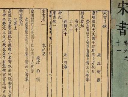 宋书历史图片