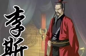 谏逐客书历史图片