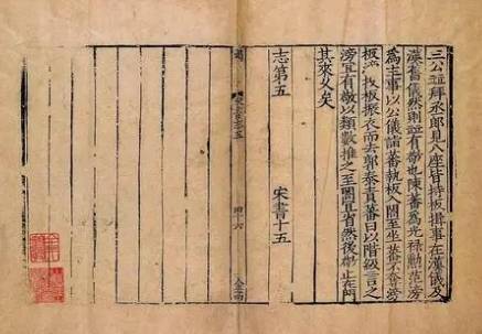 宋书历史图片