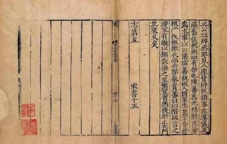 宋书历史图片